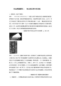 非选择题题型二 特点、特征类专项训练---2024届高三统编版历史一轮复习