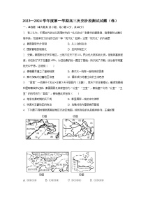 陕西省铜川市王益中学2023-2024学年高三上学期8月阶段测试历史试题