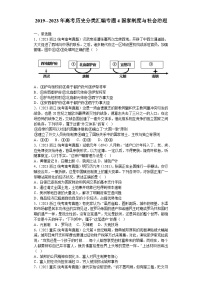 2019--2023年高考历史试题分类汇编：专题4 国家制度与社会治理——2024届高三历史统编版一轮复习
