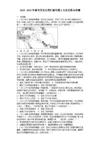 2019--2023年高考历史试题分类汇编：专题6 文化交流与传播——2024届高三历史统编版一轮复习