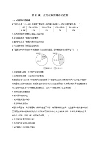 人教统编版选择性必修2 经济与社会生活第四单元 村落、城镇与居住环境第11课 近代以来的城市化进程同步练习题