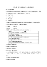 高中历史人教统编版选择性必修2 经济与社会生活第6课 现代科技进步与人类社会发展精练