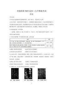 2022届湖南省名校联盟高三上学期入学摸底考试 历史（PDF版）