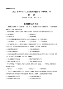 历史（通用版）02 - 2023年秋季高一入学分班考试模拟卷（4份打包，原卷版+答题卡+解析版）