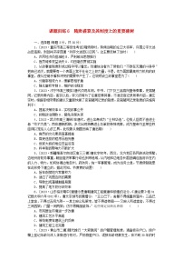 2024版新教材高考历史全程一轮总复习课题训练6隋唐盛衰及其制度上的重要建树