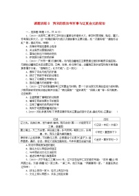 2024版新教材高考历史全程一轮总复习课题训练8两宋的政治和军事与辽夏金元的统治