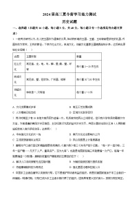 江苏省常州市华罗庚中学2023届高三上学期暑期夏令营学习能力测试历史试题及答案