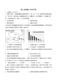 吉林省通化市辉南县第六中学2023-2024学年高三上学期第一次半月考历史试卷