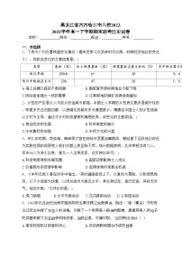 黑龙江省齐齐哈尔市八校2022-2023学年高一下学期期末联考历史试卷（含答案）