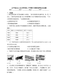 辽宁省2022-2023学年高二下学期7月期末联考历史试卷（含答案）