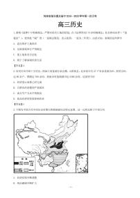 2020届河南省部分重点高中高三上学期第一次月考历史试题（PDF版）