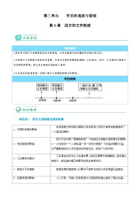 历史人教统编版第二单元 官员的选拔与管理第6课 西方的文官制度优秀同步测试题