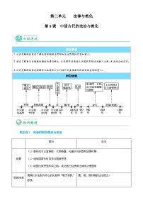 高中历史人教统编版选择性必修1 国家制度与社会治理第8课 中国古代的法治与教化优秀练习题