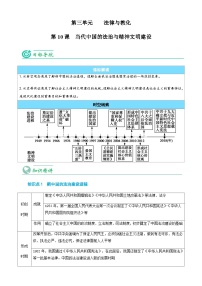 高中历史人教统编版选择性必修1 国家制度与社会治理第10课 当代中国的法治与精神文明建设精品测试题