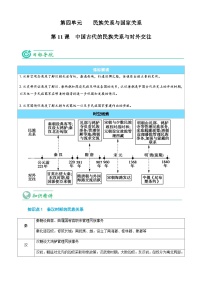 人教统编版选择性必修1 国家制度与社会治理第11课 中国古代的民族关系与对外交往精品精练