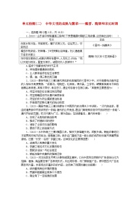 新教材2024版高考历史全程一轮总复习单元检测二中华文明的成熟与繁荣__魏晋隋唐和宋元时期