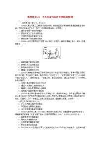 新教材2024版高考历史全程一轮总复习课时作业16辛亥革命与北洋军阀统治时期