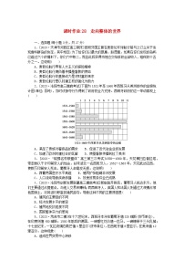 新教材2024版高考历史全程一轮总复习课时作业28走向整体的世界