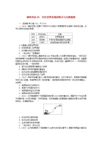 新教材2024版高考历史全程一轮总复习课时作业38当代世界发展的特点与主要趋势