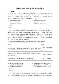 2023济南高三上学期开学检测历史试题含解析