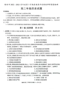 2023榆林高二下学期期末考试历史PDF版含答案