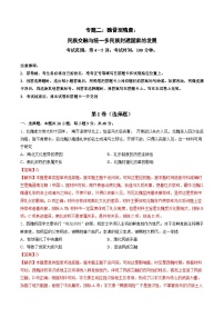 专题二 魏晋至隋唐：民族交融与统一多民族封建国家的发展-2024年高考历史一轮复习讲练测（新教材新高考）（解析版）