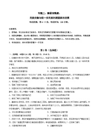 专题二 魏晋至隋唐：民族交融与统一多民族封建国家的发展-2024年高考历史一轮复习讲练测（新教材新高考）（原卷版）