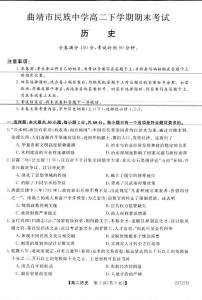 2023曲靖民族中学高二下学期期末考试历史试题PDF版含答案