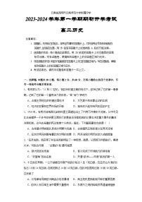 云南省昆明市云南师范大学附属中学2023-2024学年高二上学期开学考试历史试题