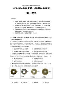 云南省昆明市云南师范大学附属中学2023-2024学年高一上学期开学考试历史试题