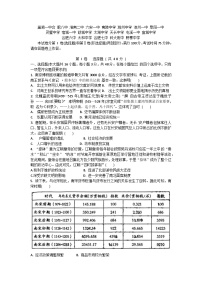 安徽省A10联盟2023-2024学年高三上学期8月开学摸底考试历史试题