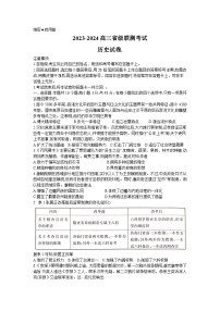 河北省2023-2024学年高三上学期开学省级联测考试历史试卷