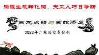 2022年高考历史真题完全解读（广东卷）课件PPT