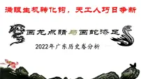 2022年高考历史真题完全解读（广东卷）课件PPT