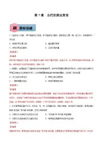 历史第7课 古代的商业贸易测试题