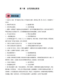 历史人教统编版第7课 古代的商业贸易当堂检测题