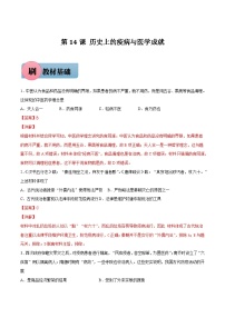 高中历史人教统编版选择性必修2 经济与社会生活第14课 历史上的疫病与医学成就同步练习题