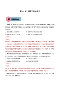 人教统编版选择性必修2 经济与社会生活第五单元 交通与社会变迁第12课 水陆交通的变迁课时作业