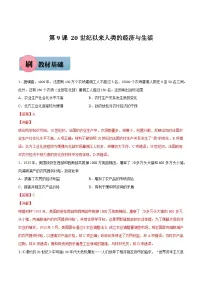 高中历史人教统编版选择性必修2 经济与社会生活第三单元 商业贸易与日常生活第9课 20世纪以来人类的经济与生活课时训练