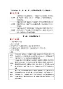 复习点04 辽、宋、夏、金、元民族政权的并立与元朝的统一-2023年高三历史一轮复习主干知识+重难点综合性学案（通史版）