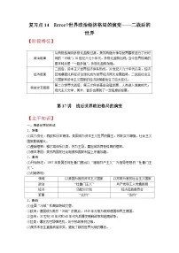 复习点14 世界政治经济格局的演变——二战后的世界-2023年高三历史一轮复习主干知识+重难点综合性学案（通史版）