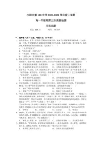 辽宁省沈阳市120高级中学2021-2022学年高一上学期第三次质量检测（12月）历史试题（PDF版含答案）