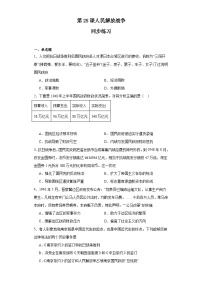 人教统编版(必修)中外历史纲要(上)第25课 人民解放战争课时训练