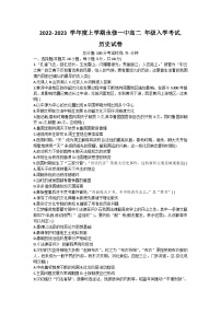 江西省九江市永修县第一中学2023-2024学年高二上学期入学考试历史试题