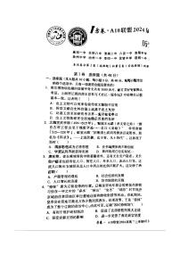 2024安徽省A10联盟高三上学期8月开学摸底考试历史PDF版含答案