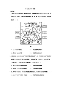 广东省东莞实验中学2022-2023学年高一下学期月考一历史试题