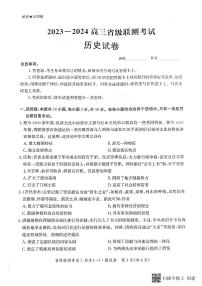 2024河北省高三上学期开学省级联测考试历史PDF版含答案