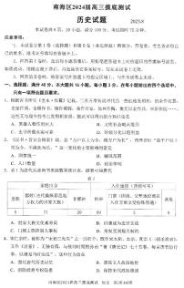 2024届广东省佛山市南海区高三上学期开学摸底测试历史试题