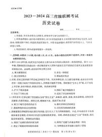 河北省2023-2024学年高三省级联测考试历史试卷及答案