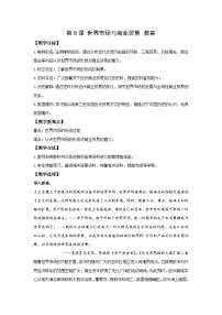 人教统编版选择性必修2 经济与社会生活第8课 世界市场与商业贸易精品教学设计